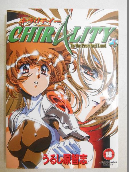Chirality Tom 3