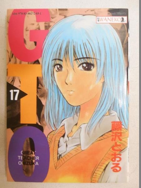 Fujisawa Toru - Great Techer Onizuka 17