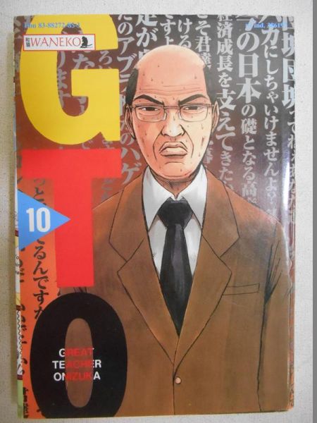 Fujisawa Toru - Great Teacher Onizuka, t. 10