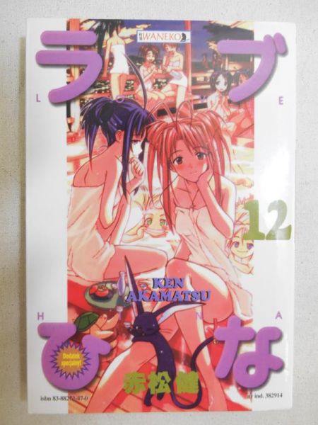 Akamatsu Ken - Love Hina, tom 12