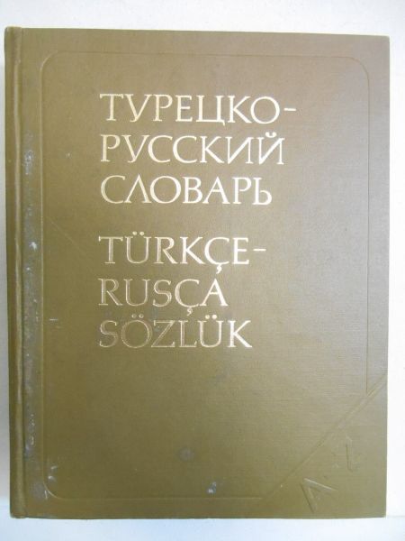 Akademisi Ilimler - Turkce-Rusca Sozluk