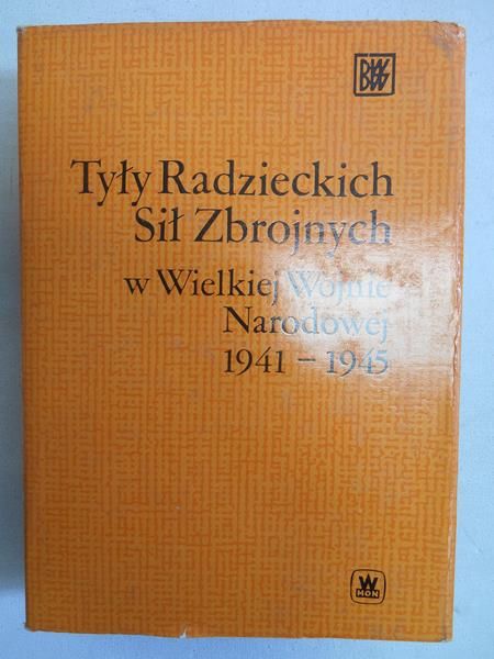 Tyły Radzieckich Sił Zbrojnych w Wielkiej Wojnie Narodowej 1941-1945