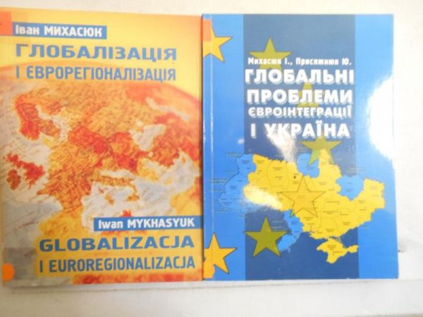 Globalne problemy eurointegracji a Ukraina /Globalizacja i euroregionalizacja
