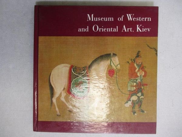 Museum of Western and Oriental Art., Kiev