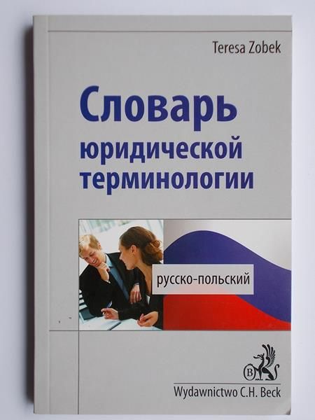 Słownik terminologii prawniczej rosyjsko-polski