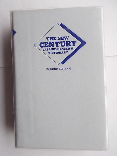Japanese-English Dictionary, The New Century,