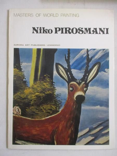 Masters of World Painting. Nico Pirosmani