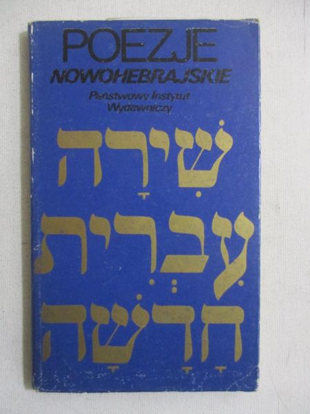 Poezje nowohebrajskie