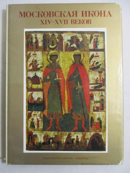 Moskowskaja Ikona XIV-XVII wiekow