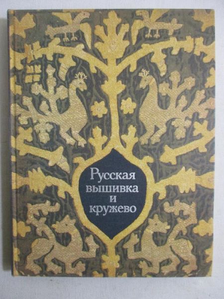 Russian Embroidery and Lace