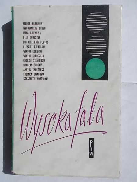 Abramow Fiodor - Wysoka fala
