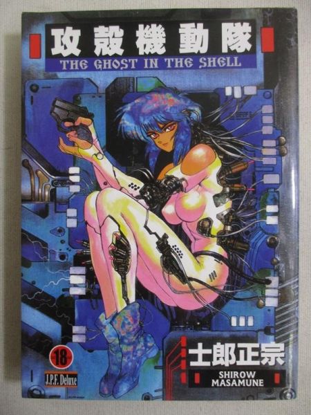 The Ghost in the Shell