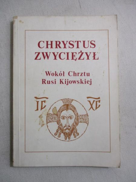 Gajek J. S. (red.) - Chrystus zwyciężył. Wokół chrztu Rusi Kijowskiej