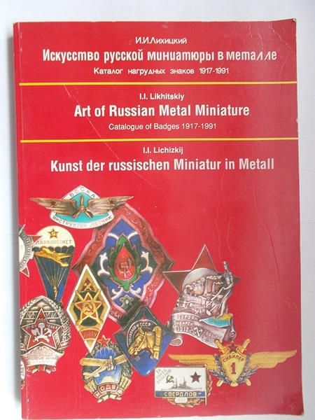 Art. Of Russian Metal Miniature