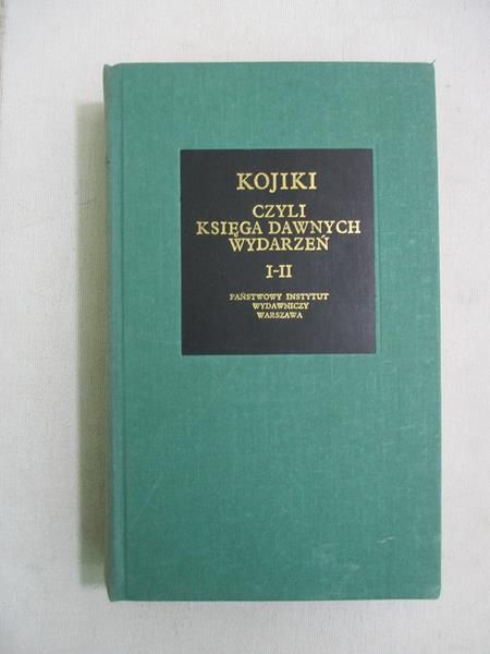 Kojiki czyli Księga dawnych wydarzeń, Tom I-II