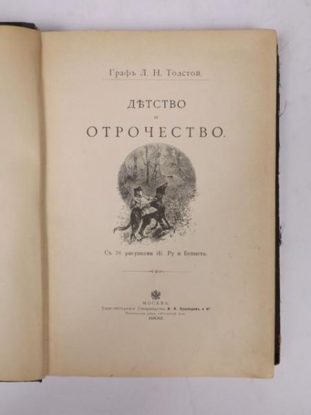 Diejstro i Atpaciestvo, 1909 r.