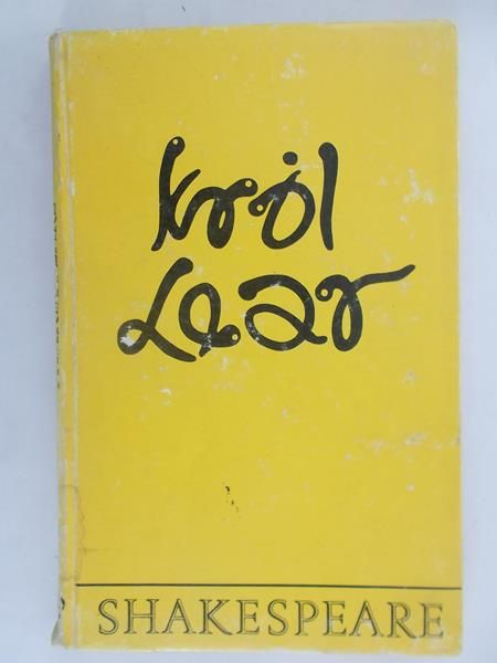 Król Lear