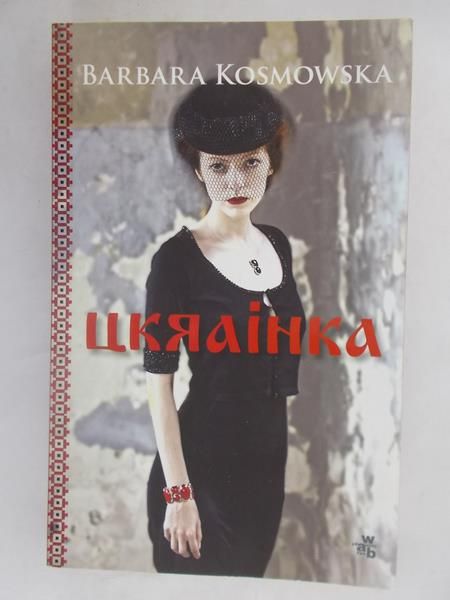 Kosmowska Barbara - Ukrainka