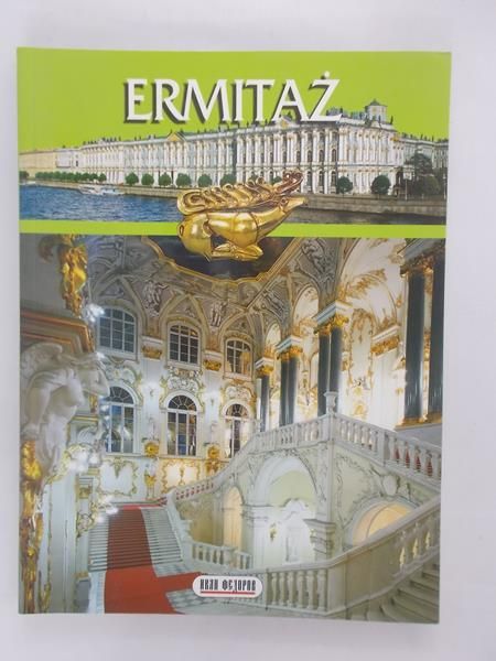 Ermitaż