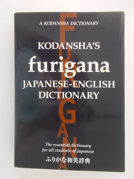Kodansha's Furigana Japanese-English Dictionary