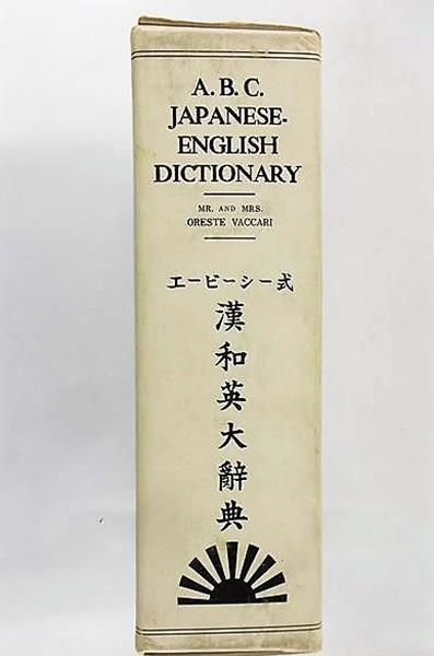 A.B.C Japanese – English Dictionary