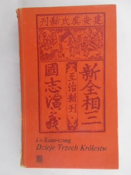 Dzieje Trzech Królestw