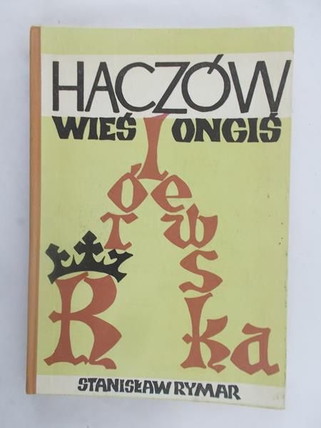 Haczów Wieś ongiś królewska ( 1350 – 1960)