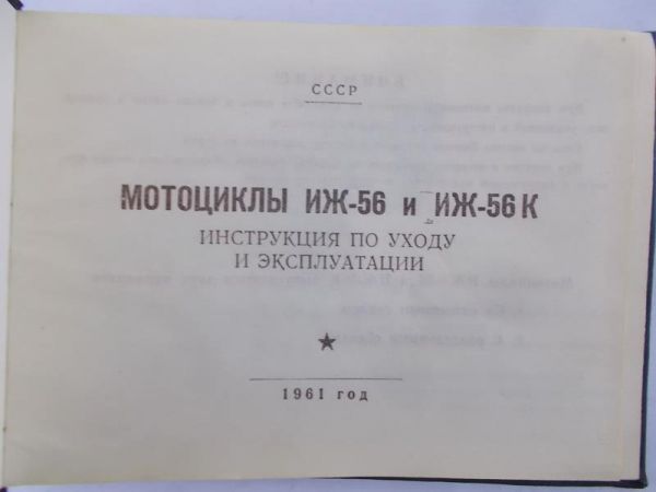 Motocykle. Instrukcja obsługi iż-56 i iż 56 K