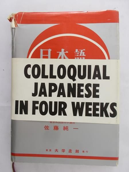 Yoshio Ogawa - Colloquial Japanese