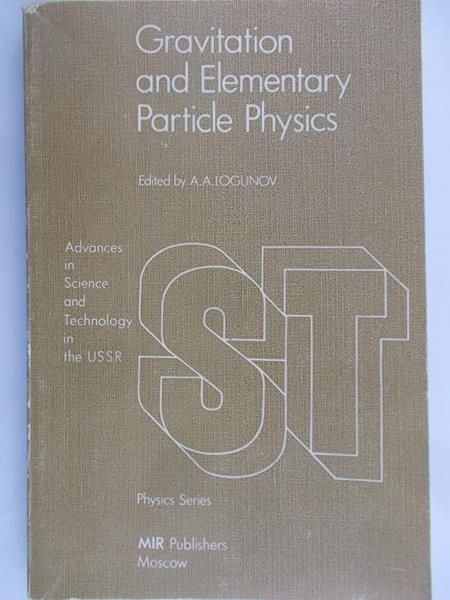 Logunov A. A. - Gravitation and Elementary Particle Physics