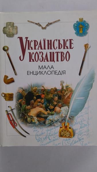 Ukrainian Cossacks. A small encyclopaedia