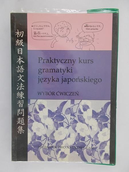 Ikushima Maho - Praktyczny kurs gramatyki języka japońskiego