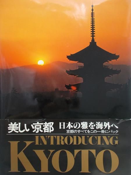 Plutschow Herbert E. (text) - Introducing Kyoto