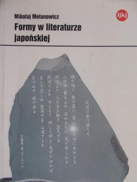 Melanowicz Mikołaj - Formy w literaturze japońskiej