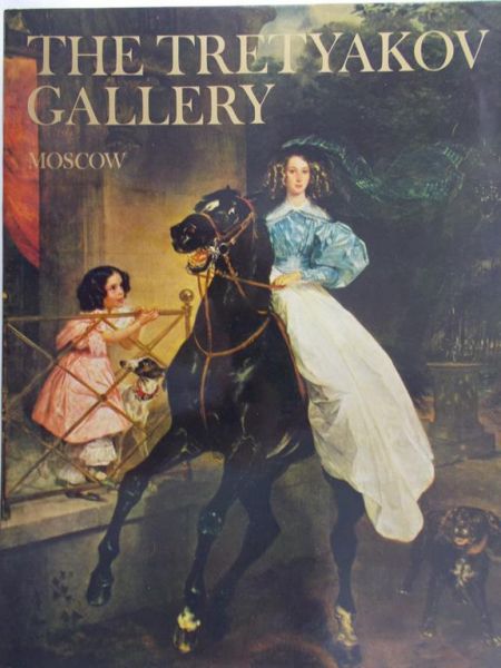 The Tretyakov gallery