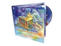 Zaczarowana Katarynka Kołysanki, Audiobook, Nowa