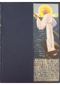 Dar Oblubieńca/Ku drugiemu brzegowi, 1922 r.