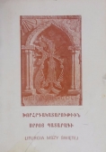 Liturgia Mszy Świętej wg. obrządku Kościoła Ormiańskiego dla wiernych