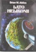 Lato Helikonii