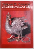 Zawodoznawstwo