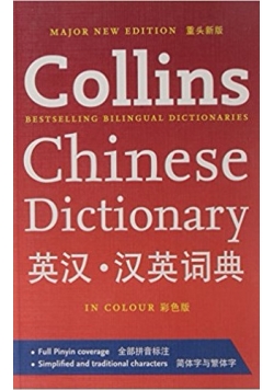 Chinese Dictionary