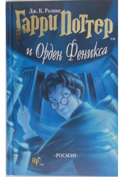 Harry Potter i Zakon Feniksa