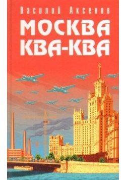 Mockba kba-kba