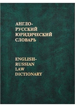English-Russian law dictionary
