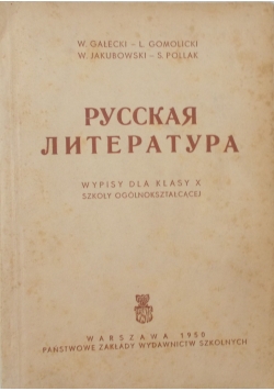 Pycckar Jihtepatypa  wpis dla klasy X szkoły podstawowej